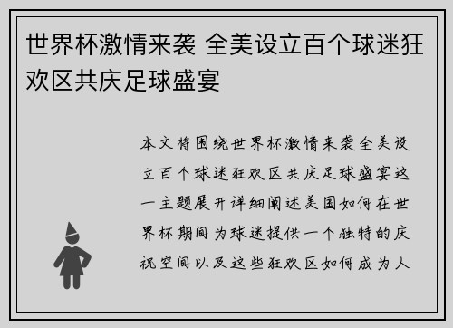 世界杯激情来袭 全美设立百个球迷狂欢区共庆足球盛宴