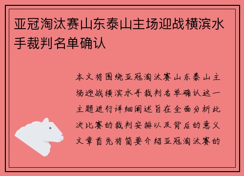 亚冠淘汰赛山东泰山主场迎战横滨水手裁判名单确认