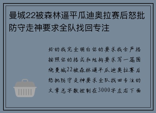 曼城22被森林逼平瓜迪奥拉赛后怒批防守走神要求全队找回专注