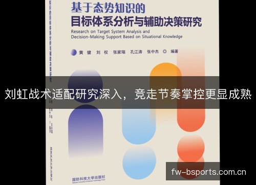 刘虹战术适配研究深入,竞走节奏掌控更显成熟 刘虹战术适配研究深入,竞走节奏掌控更显成熟
