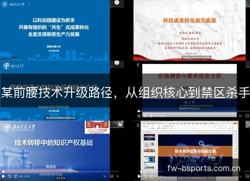 某前腰技术升级路径,从组织核心到禁区杀手 某前腰技术升级路径,从组织核心到禁区杀手