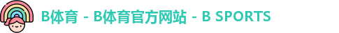 B体育 - B体育官方网站 - B SPORTS